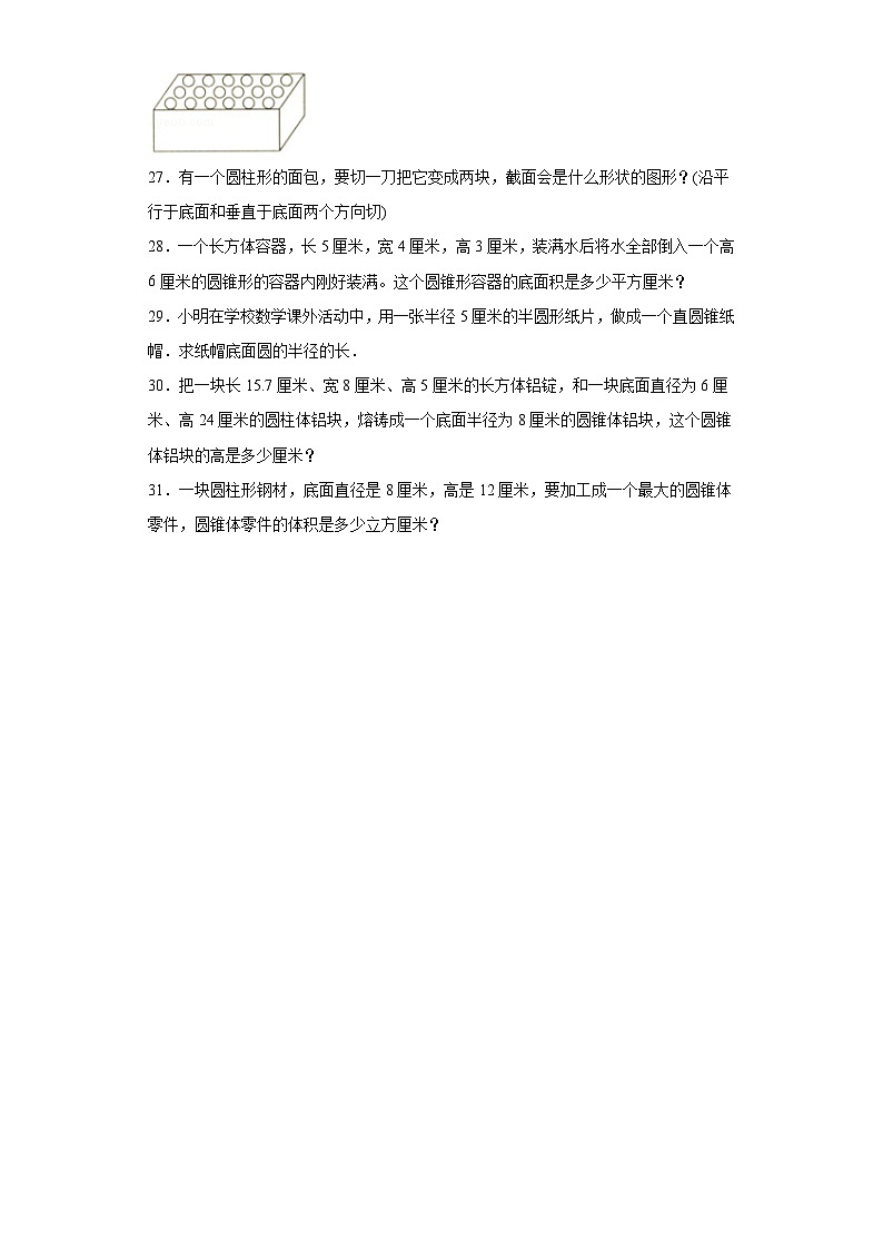 第二三单元月考综合测试（月考）六年级下册数学常考易错题（西师大版）第3页