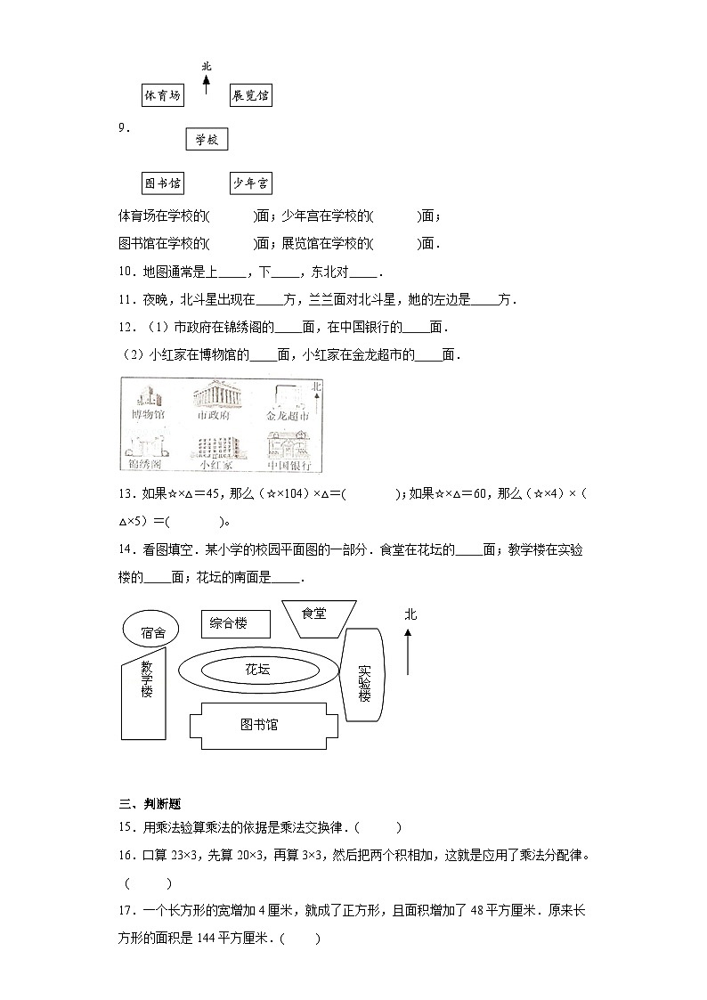 第二三单元月考综合测试（月考）四年级下册数学常考易错题（西师大版）第2页