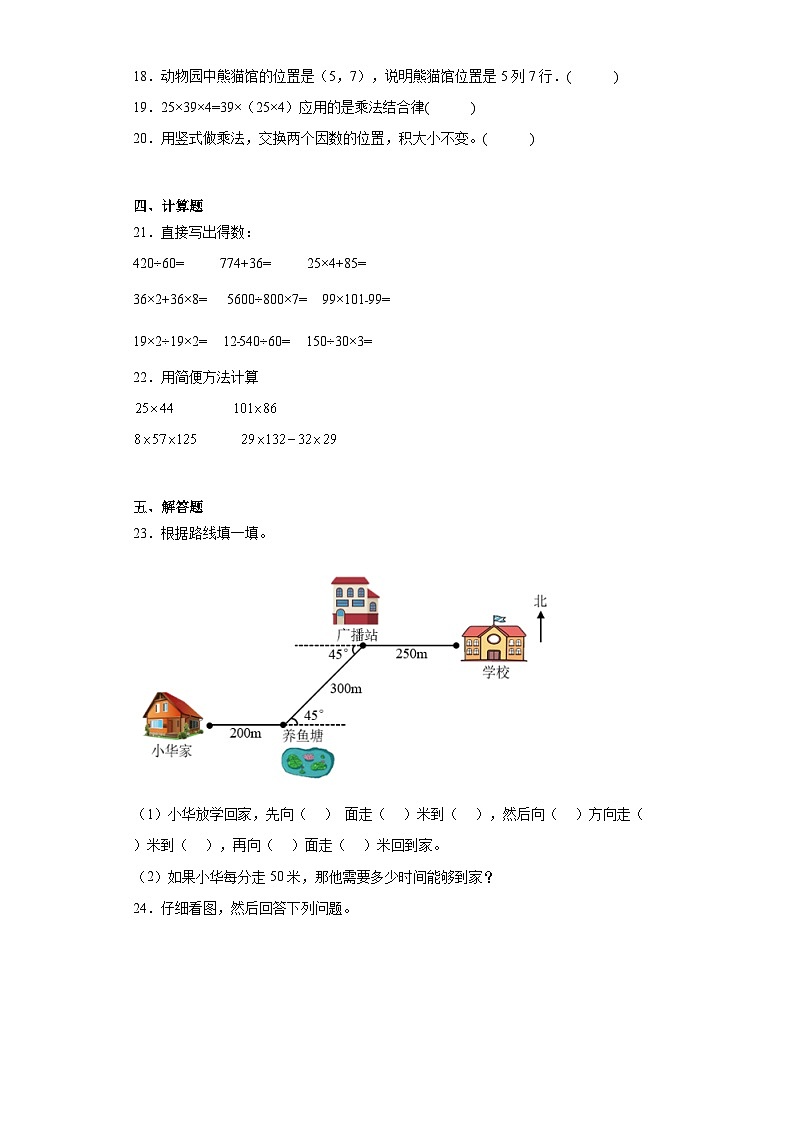 第二三单元月考综合测试（月考）四年级下册数学常考易错题（西师大版）第3页
