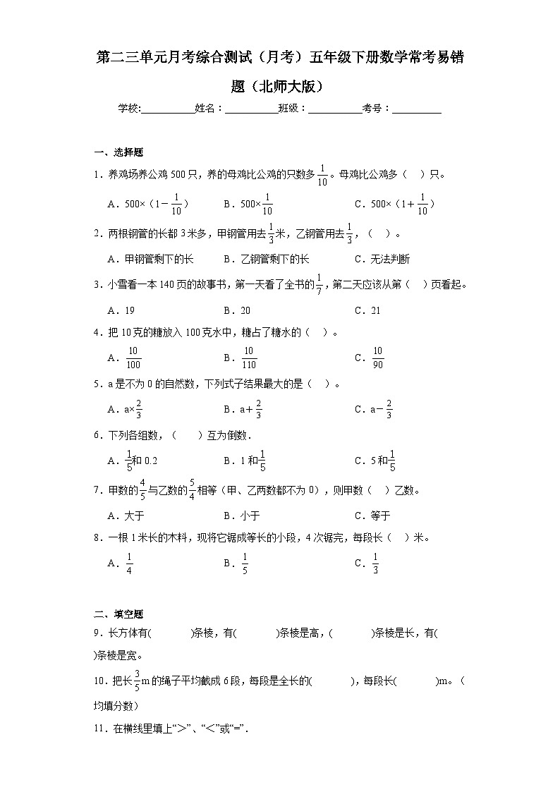 第二三单元月考综合测试（月考）五年级下册数学常考易错题（北师大版）01