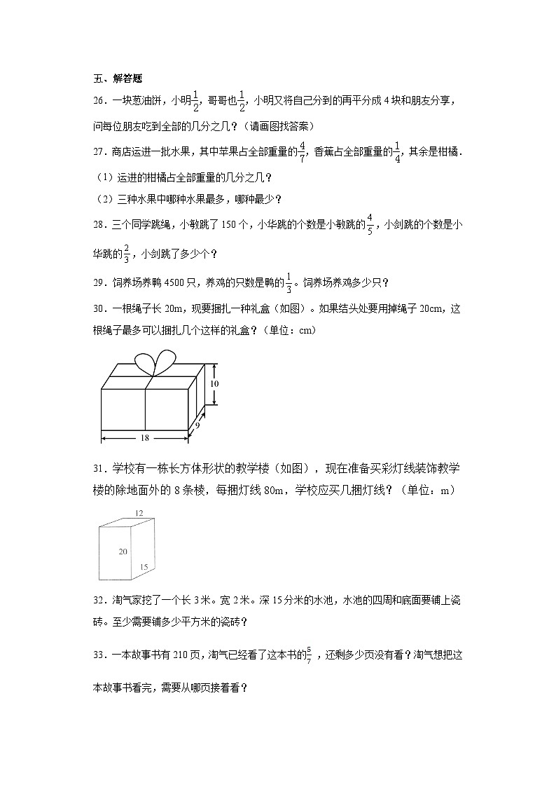 第二三单元月考综合测试（月考）五年级下册数学常考易错题（北师大版）03