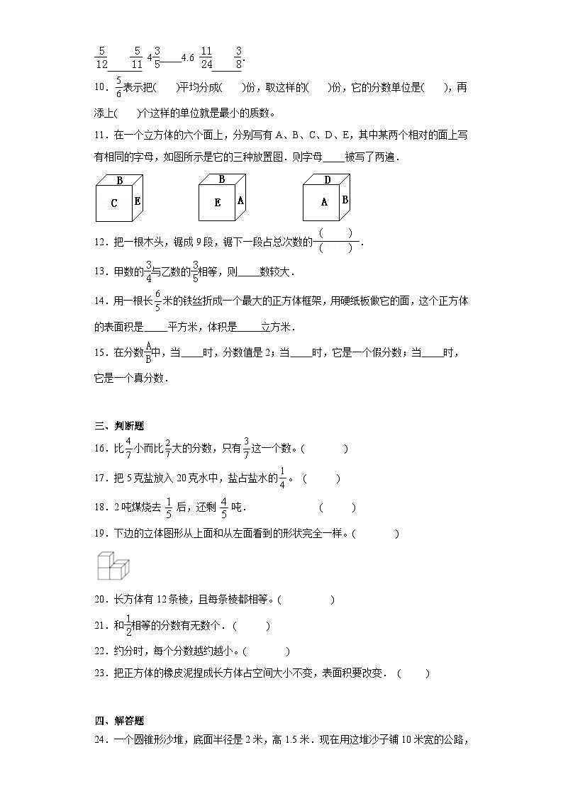 第二三单元月考综合测试（月考）五年级下册数学常考易错题（西师大版）第2页