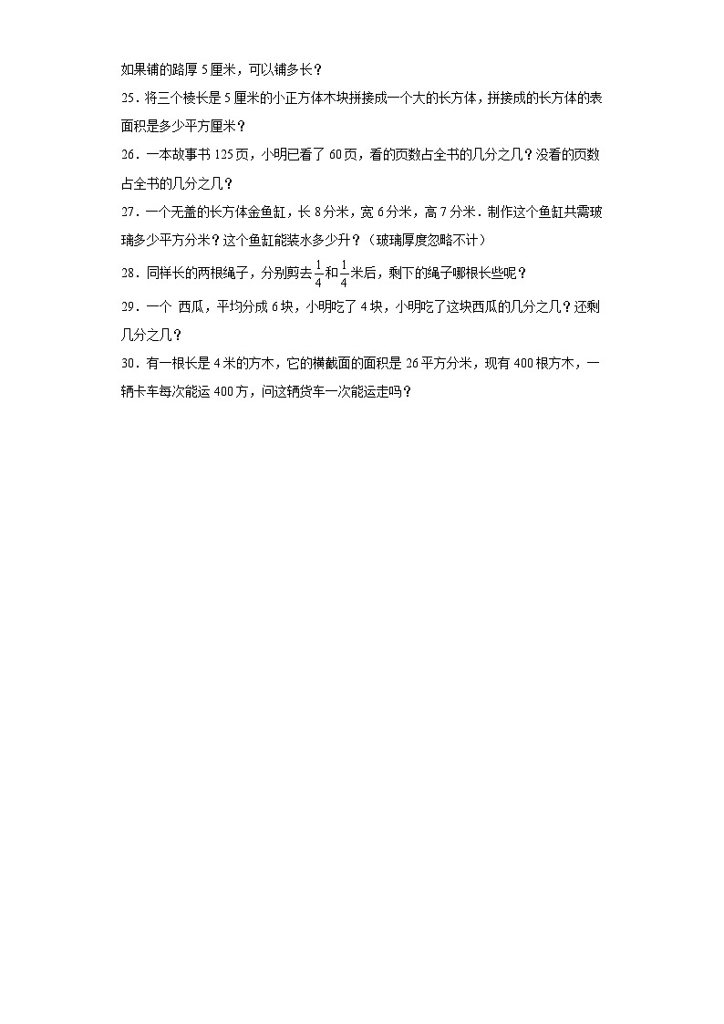 第二三单元月考综合测试（月考）五年级下册数学常考易错题（西师大版）第3页