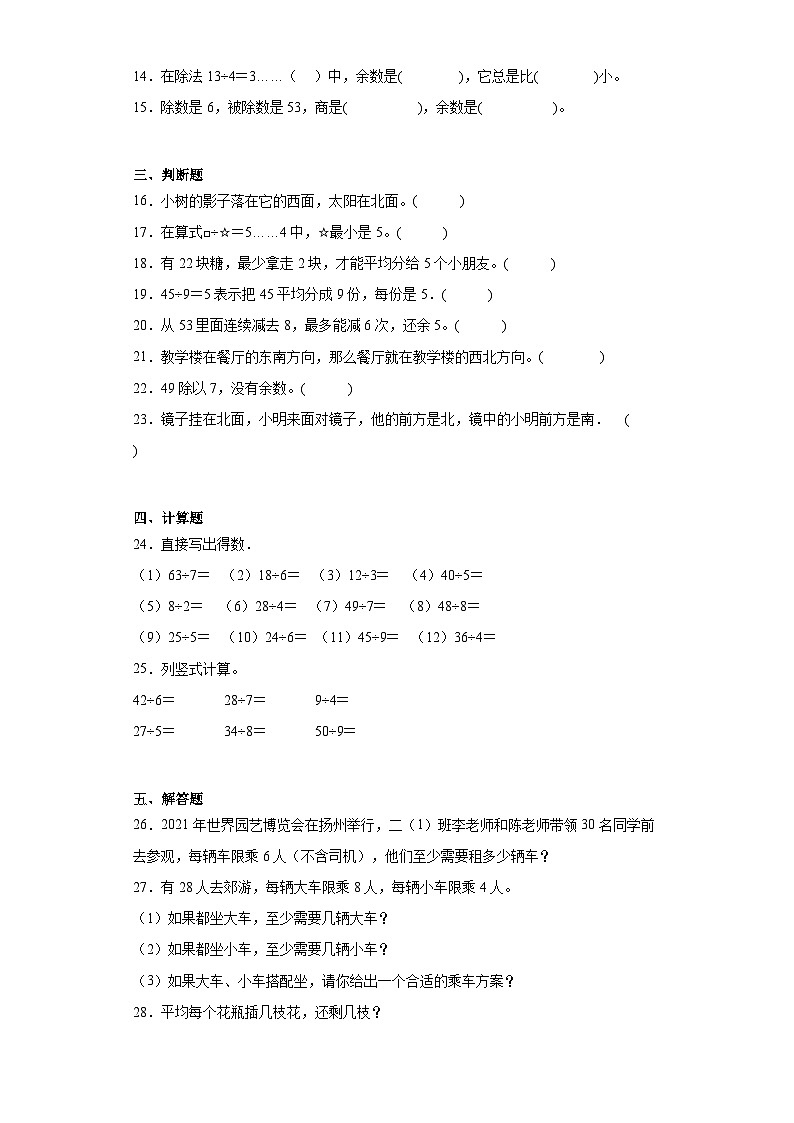 第一二单元月考综合测试（月考）二年级下册数学常考易错题（北师大版）+(1)02