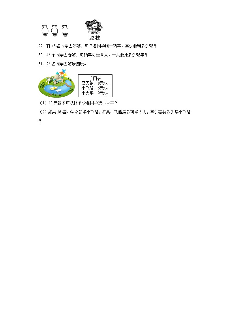 第一二单元月考综合测试（月考）二年级下册数学常考易错题（北师大版）+(1)03