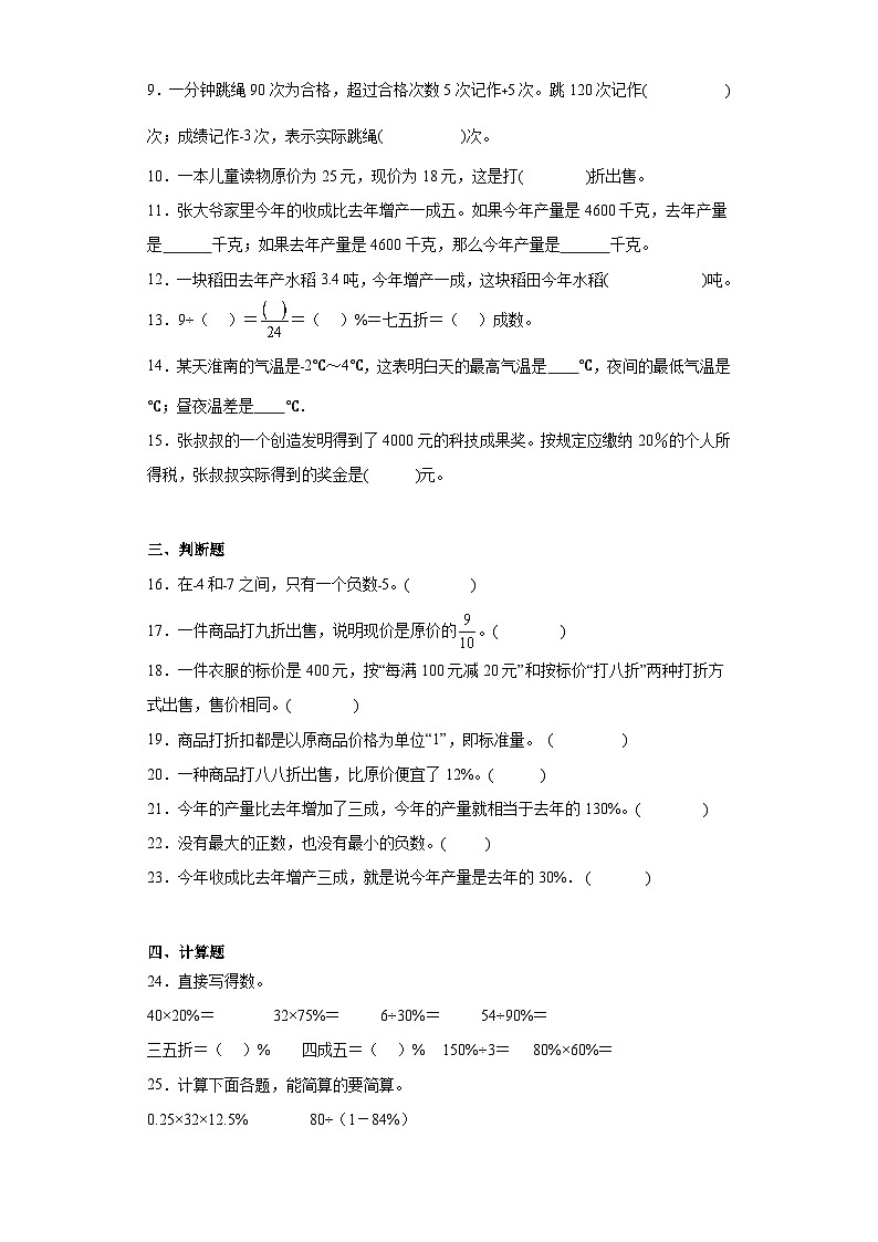 第一二单元月考综合测试（月考）六年级下册数学常考易错题（人教版）（1）02