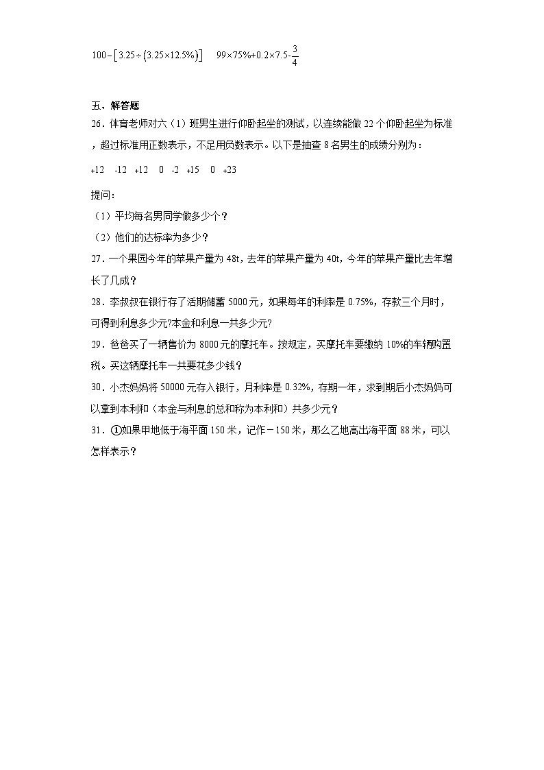 第一二单元月考综合测试（月考）六年级下册数学常考易错题（人教版）（1）03