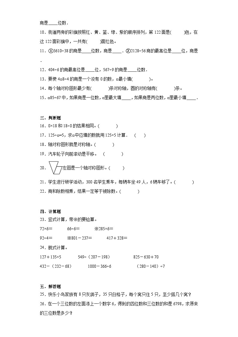 第一二单元月考综合测试（月考）三年级下册数学常考易错题（北师大版）02