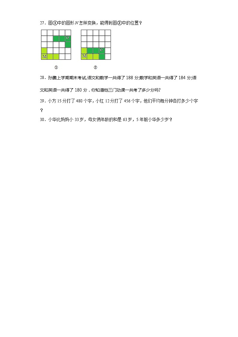 第一二单元月考综合测试（月考）三年级下册数学常考易错题（北师大版）03