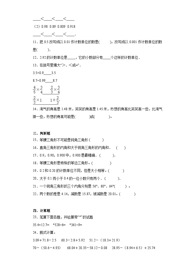 第一二单元月考综合测试（月考）四年级下册数学常考易错题（北师大版）第2页