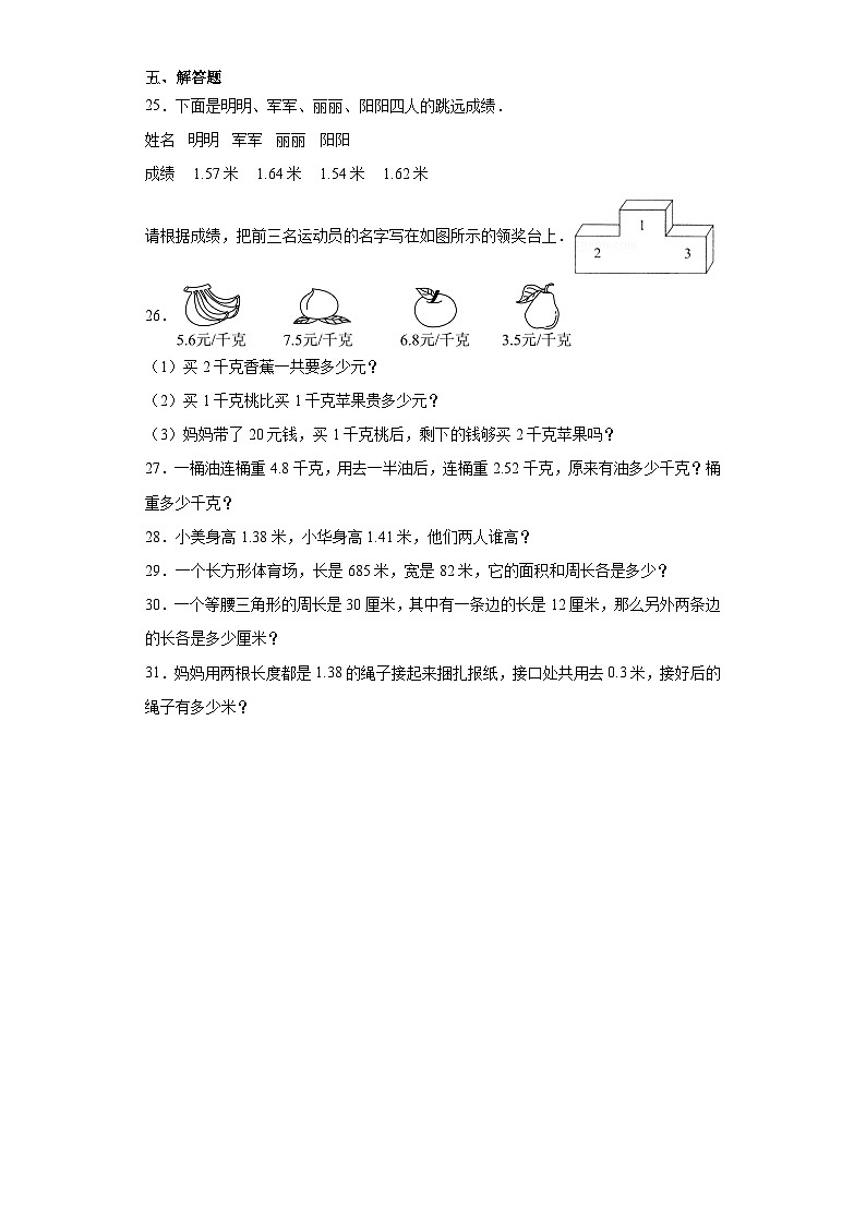 第一二单元月考综合测试（月考）四年级下册数学常考易错题（北师大版）第3页
