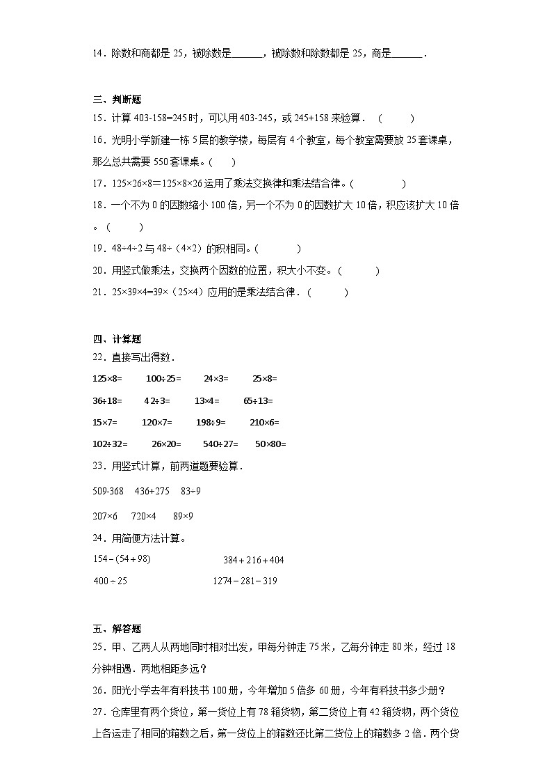 第一二单元月考综合测试（月考）四年级下册数学常考易错题（西师大版）+(1)第2页
