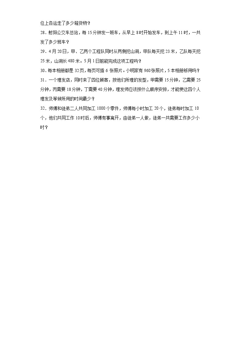 第一二单元月考综合测试（月考）四年级下册数学常考易错题（西师大版）+(1)第3页