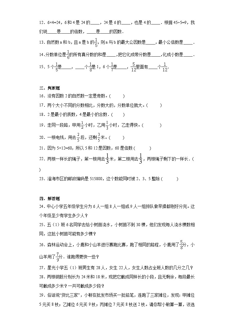 第一二单元月考综合测试（月考）五年级下册数学常考易错题（西师大版）+(1)第2页