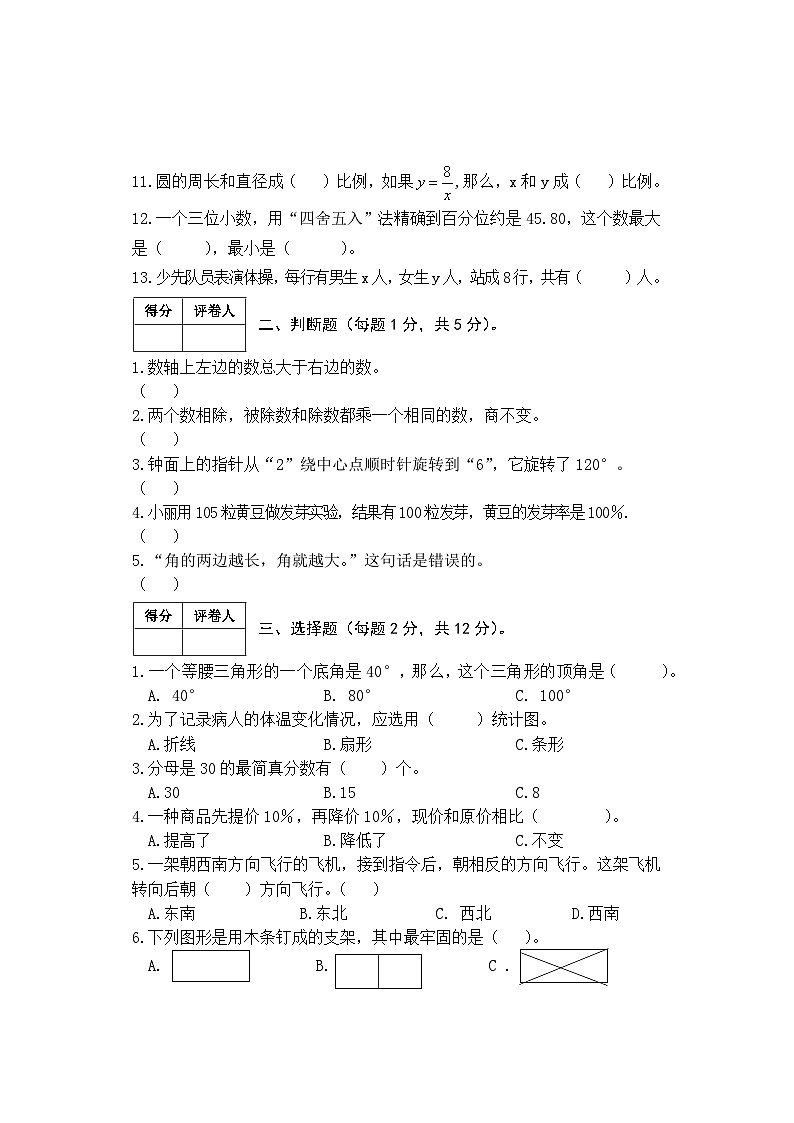 河北省邢台市2022-2023学年六年级下学期期末数学试卷第2页