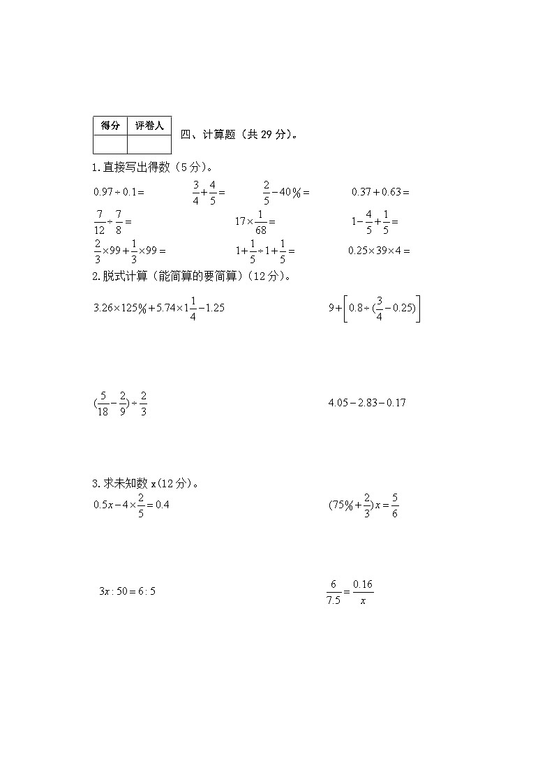 河北省邢台市2022-2023学年六年级下学期期末数学试卷第3页