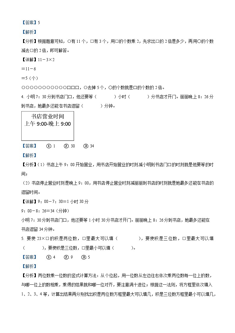 精品解析：2023-2024学年河北省保定市人教版三年级上册期末考试数学试卷（解析版）第2页