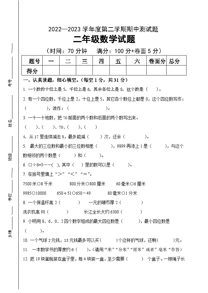 期中测试卷（1_4单元）（试题）-2022-2023学年二年级下册数学青岛版+01