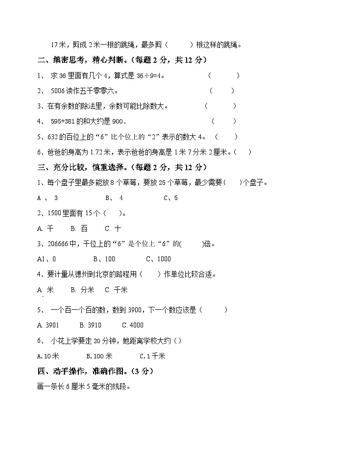 期中测试卷（1_4单元）（试题）-2022-2023学年二年级下册数学青岛版+02