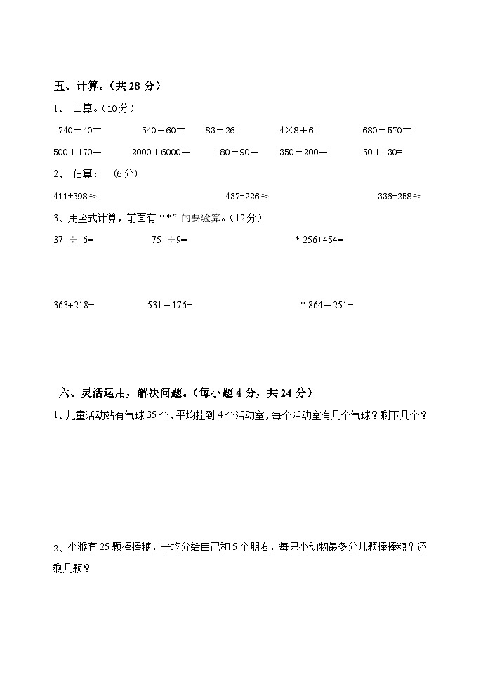 期中测试卷（1_4单元）（试题）-2022-2023学年二年级下册数学青岛版+03