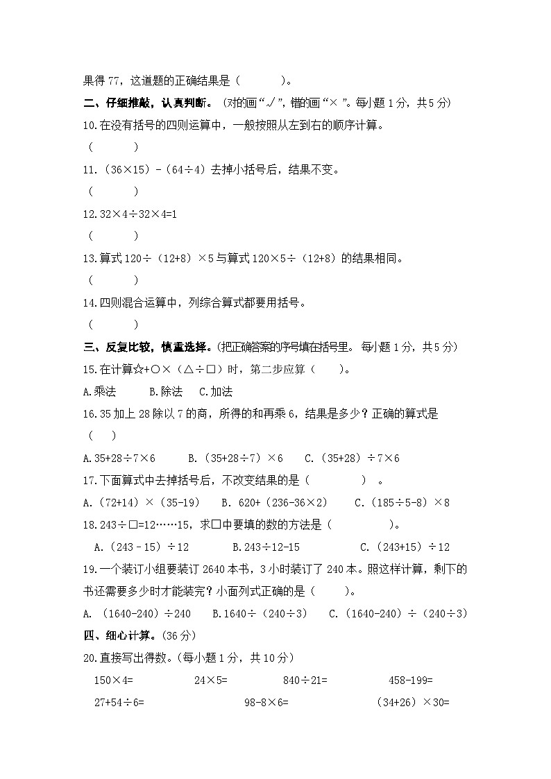 四川省巴中市巴州区四川省巴中市实验小学2023-2024学年四年级下学期3月月考数学试卷02