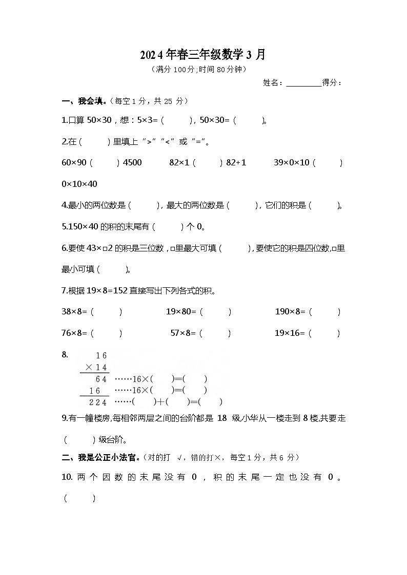 四川省巴中市实验小学2023-2024学年三年级下学期数学3月份月考测试卷01