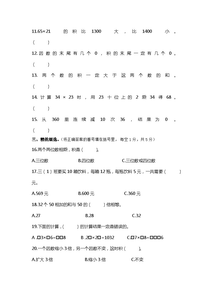 四川省巴中市实验小学2023-2024学年三年级下学期数学3月份月考测试卷02