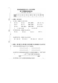 浙江省杭州市余杭区2022-2023学年二年级下学期期末数学试题