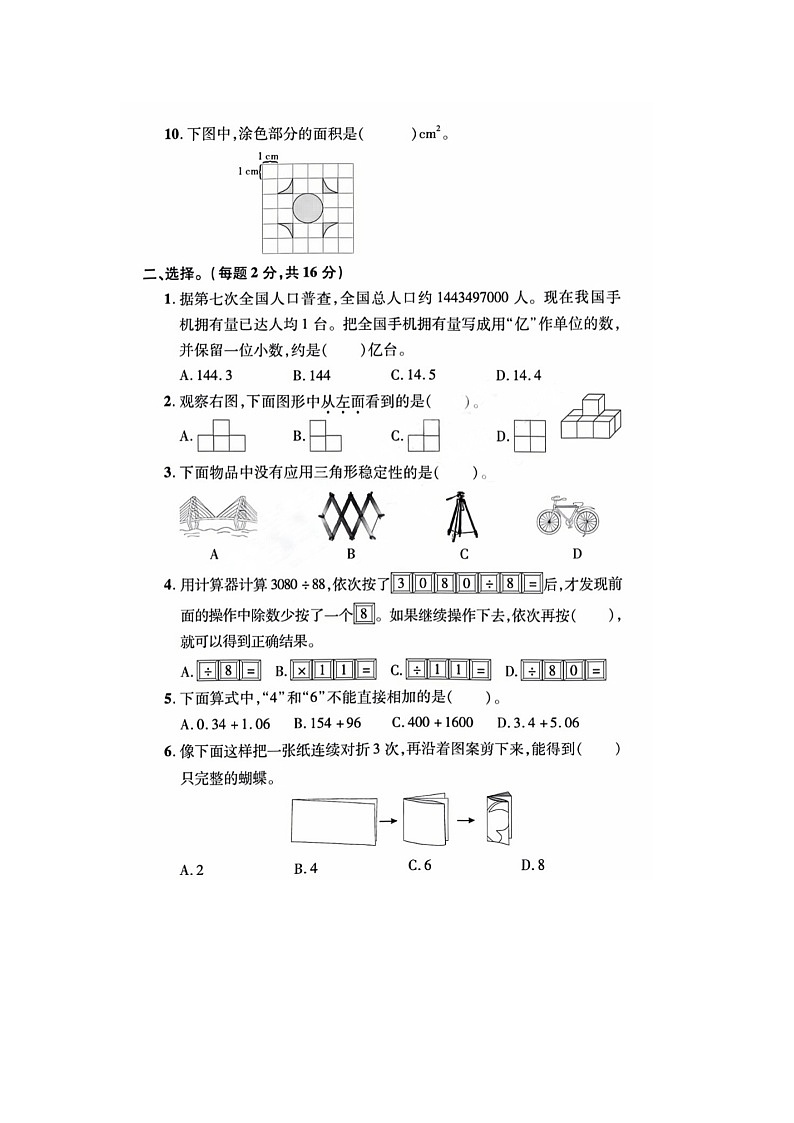 浙江省杭州市上城区2022-2023学年四年级下学期数学期末试题02