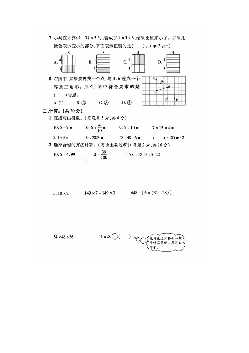 浙江省杭州市上城区2022-2023学年四年级下学期数学期末试题03