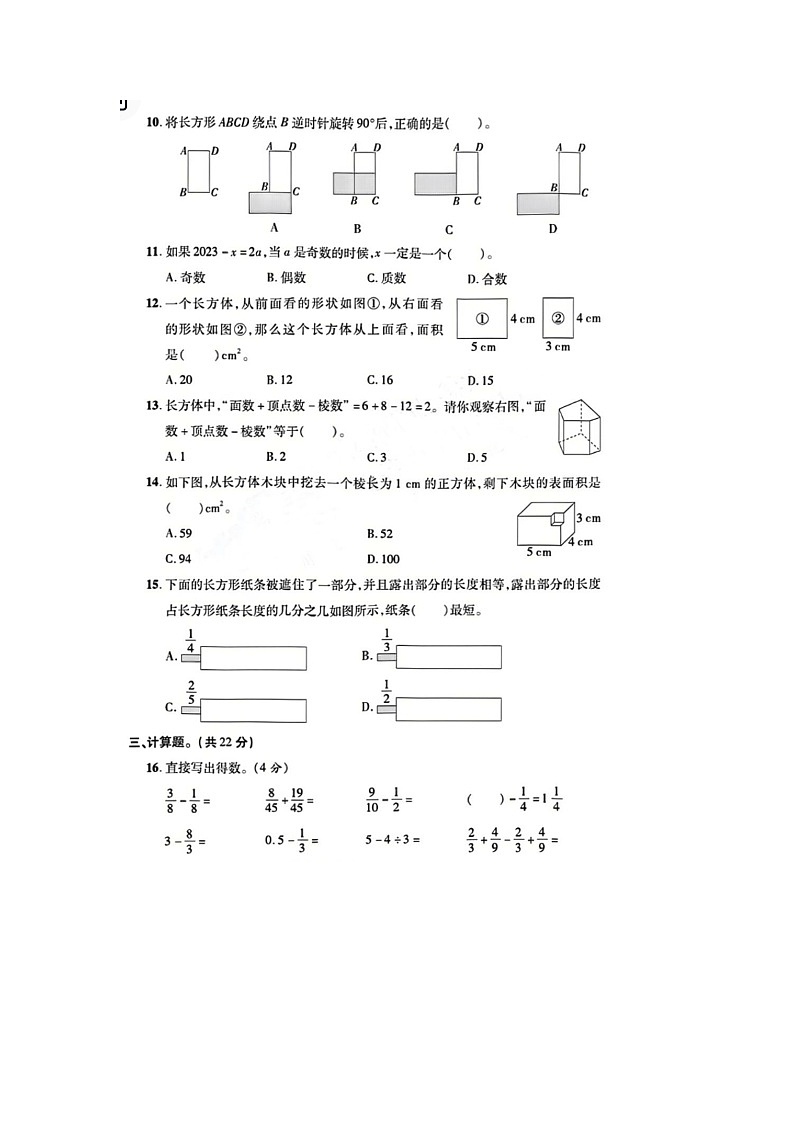 浙江省杭州市上城区2022-2023学年五年级下学期期末数学试题02