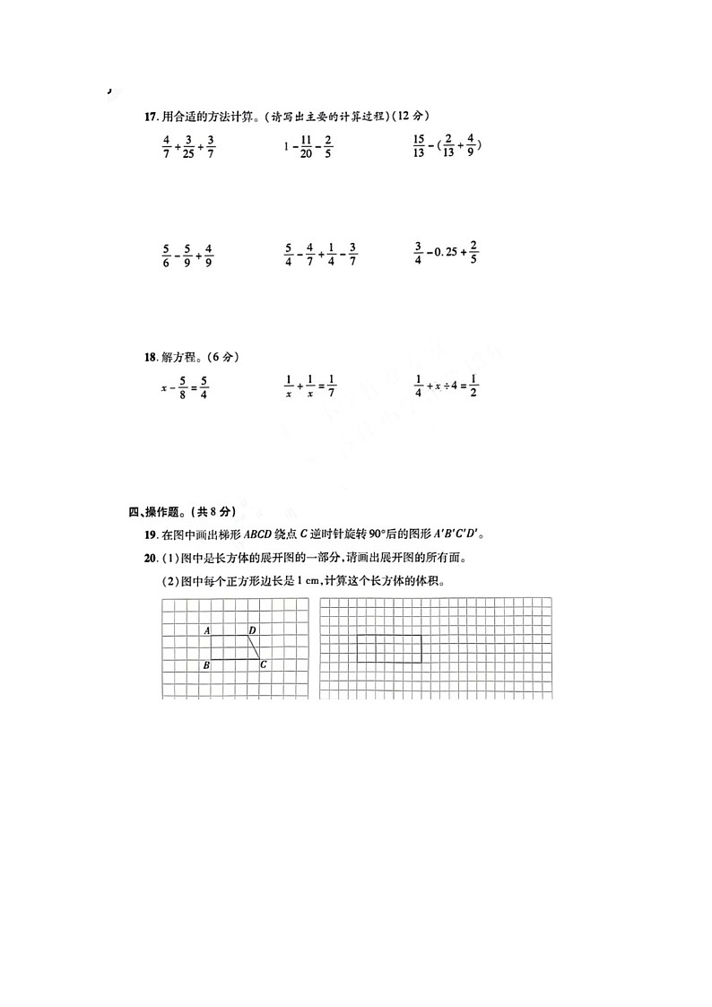 浙江省杭州市上城区2022-2023学年五年级下学期期末数学试题03