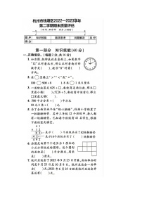 浙江省杭州市钱塘区2022-2023学年三年级下学期数学期末试题