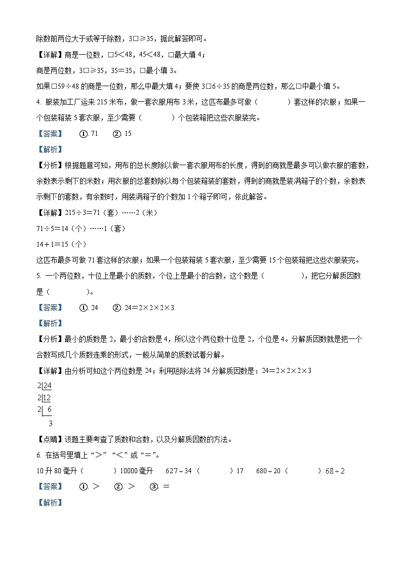 2023-2024学年河北省石家庄市高邑县冀教版四年级上册期末考试数学试卷（原卷版+解析版）02