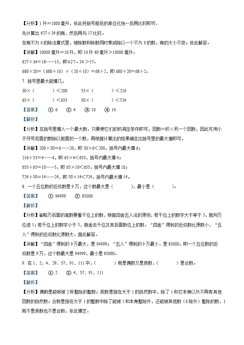 2023-2024学年河北省石家庄市高邑县冀教版四年级上册期末考试数学试卷（原卷版+解析版）03