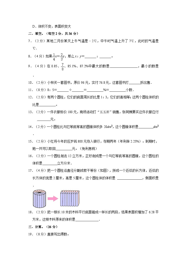 2022-2023学年广东省阳江市阳东区六年级下学期期中数学试卷（含答案）02