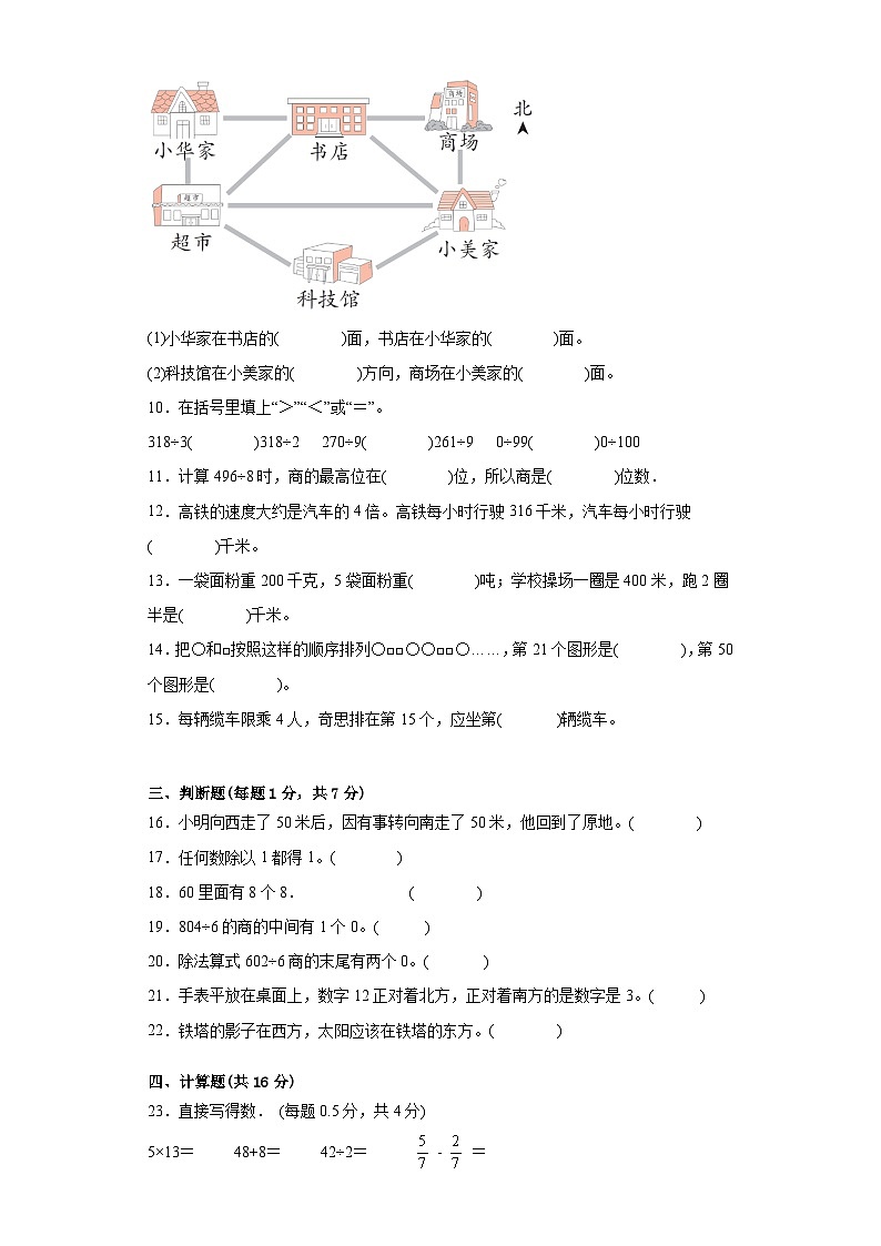 第一二单元月考试题（试题）-2023-2024学年三年级数学下册人教版第2页