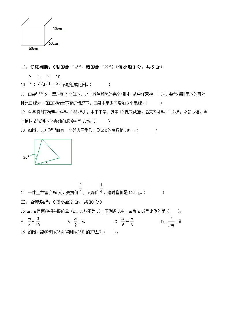 精品解析：陕西省咸阳市兴平市2022年北师大版小升初考试数学试卷(原卷版+解析)02