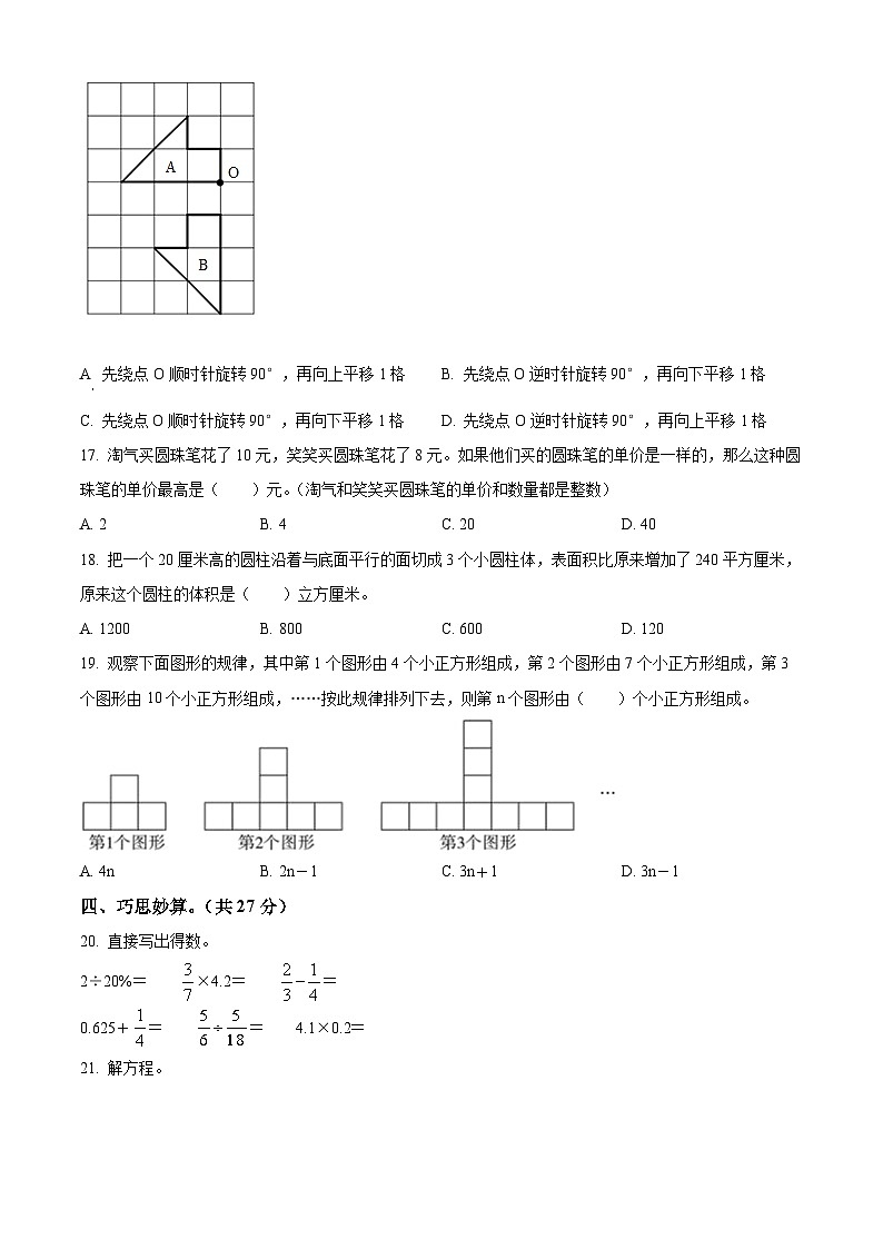 精品解析：陕西省咸阳市兴平市2022年北师大版小升初考试数学试卷(原卷版+解析)03