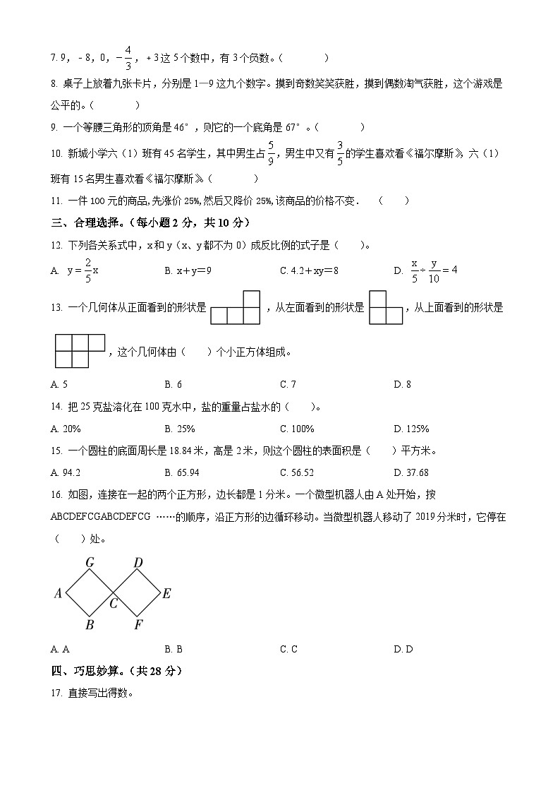 精品解析：陕西省榆林市神木市2022年北师大版小升初考试数学试卷(原卷版+解析)第2页