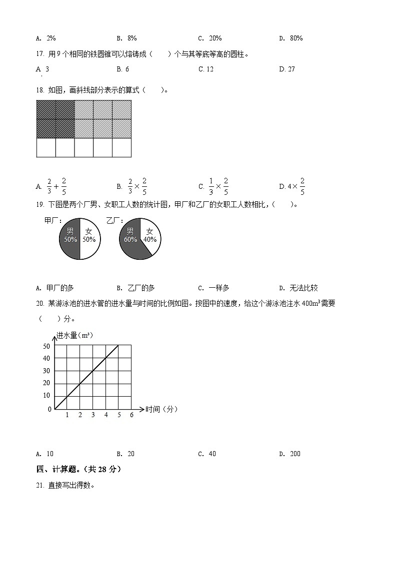 精品解析：四川省广安市2022年西师大版小升初考试数学试卷(原卷版+解析)02