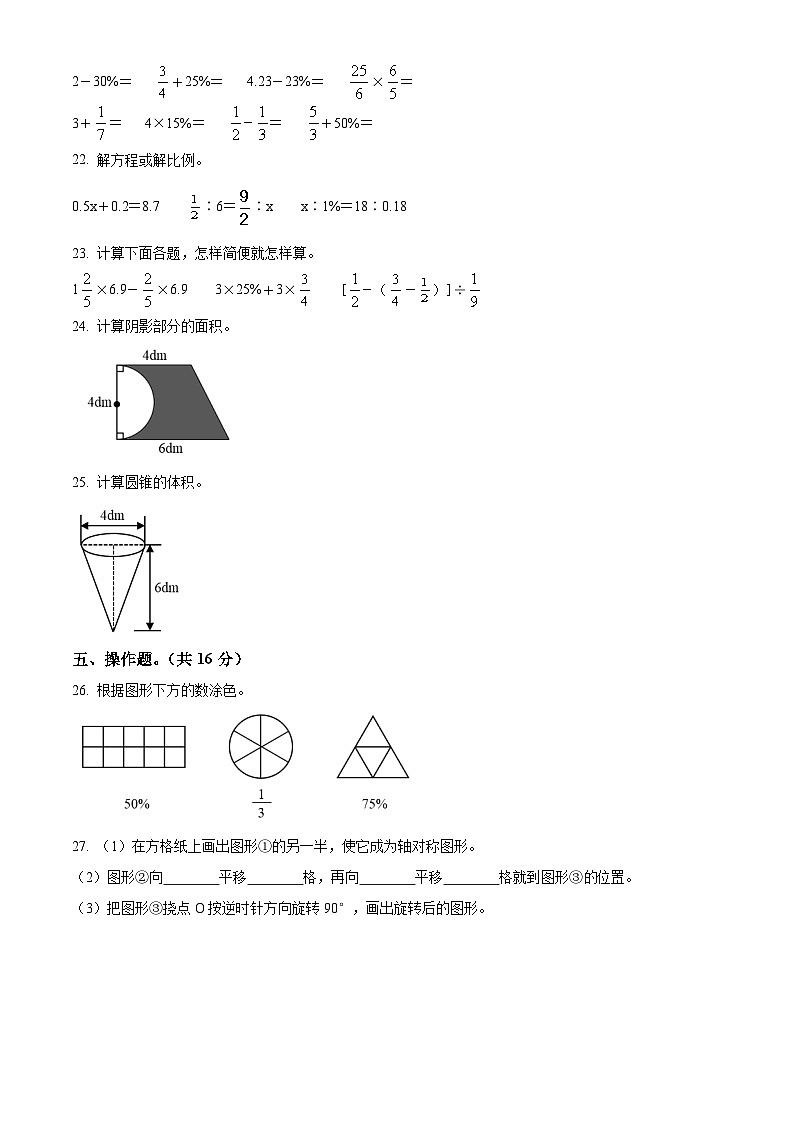 精品解析：四川省广安市2022年西师大版小升初考试数学试卷(原卷版+解析)03