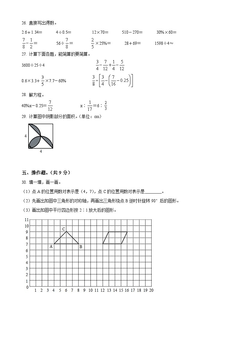 精品解析：四川省广元市朝天区2022年人教版小升初考试数学试卷(原卷版+解析)第3页