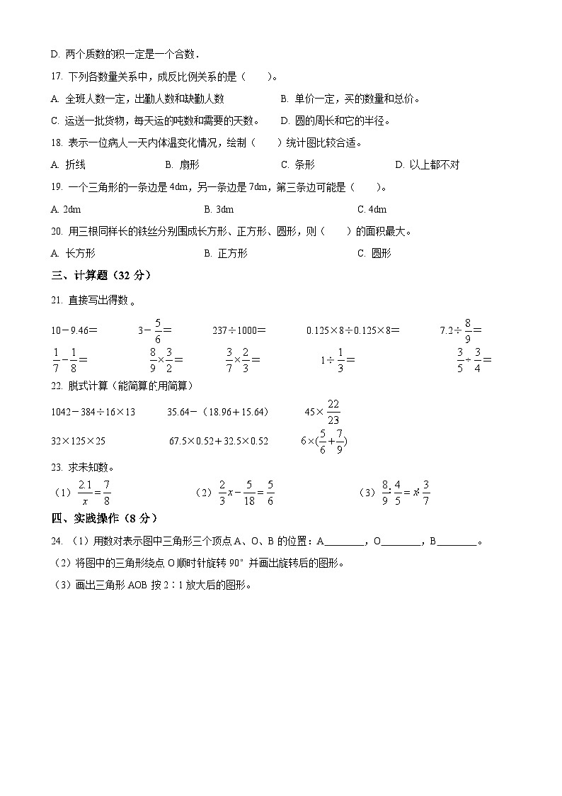 精品解析：新疆维吾尔自治区克拉玛依市白碱滩区2022年人教版小升初考试数学试卷(原卷版+解析)第2页