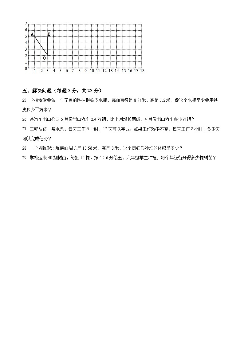 精品解析：新疆维吾尔自治区克拉玛依市白碱滩区2022年人教版小升初考试数学试卷(原卷版+解析)第3页