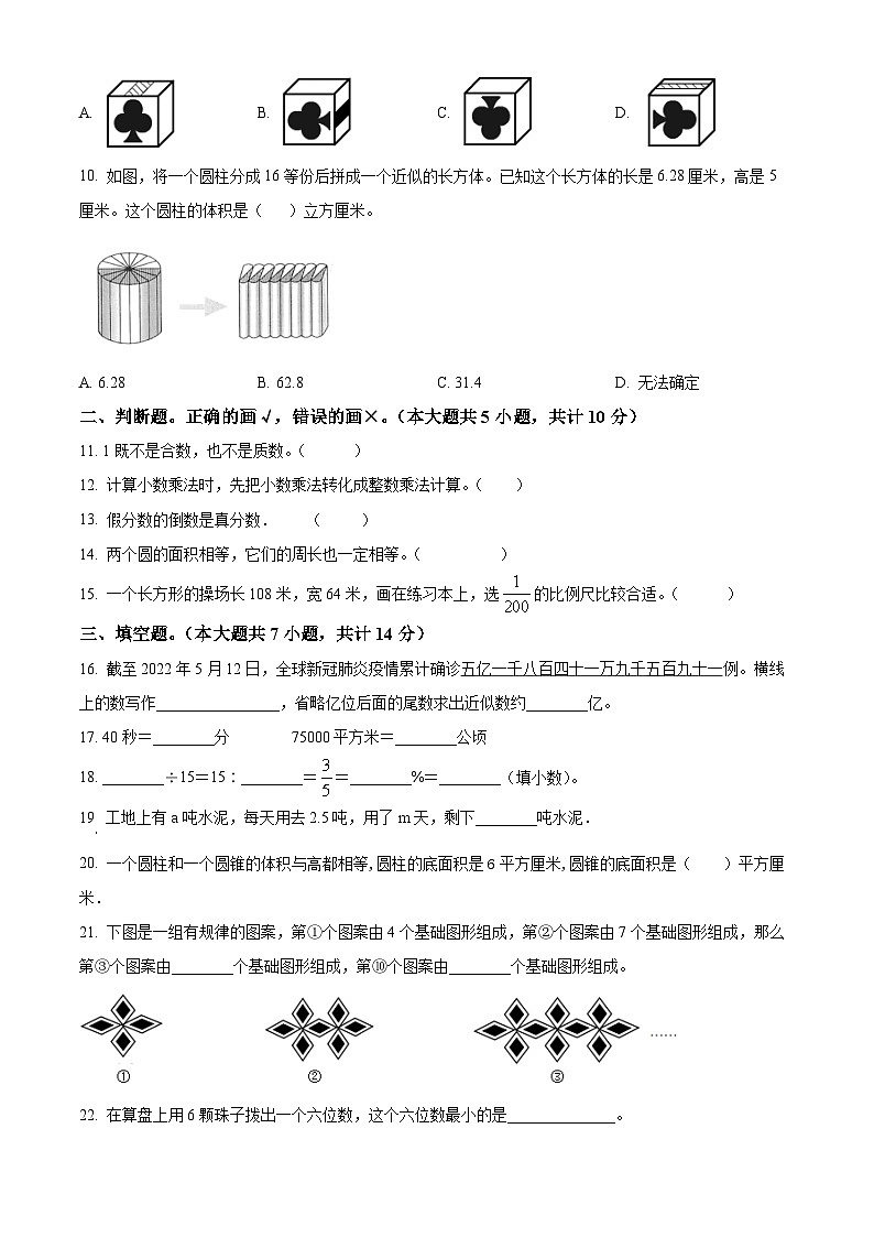 精品解析：云南省昆明市2022年人教版小升初考试数学试卷(原卷版+解析)第2页