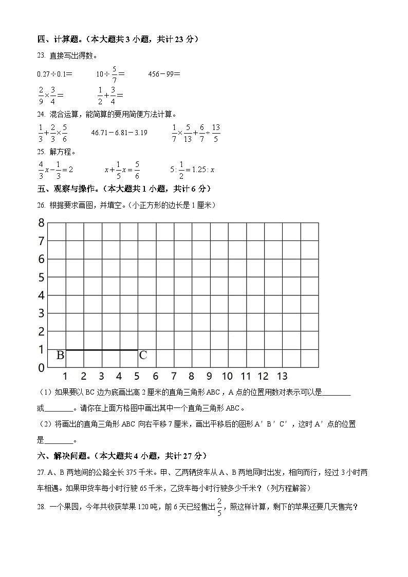 精品解析：云南省昆明市2022年人教版小升初考试数学试卷(原卷版+解析)第3页