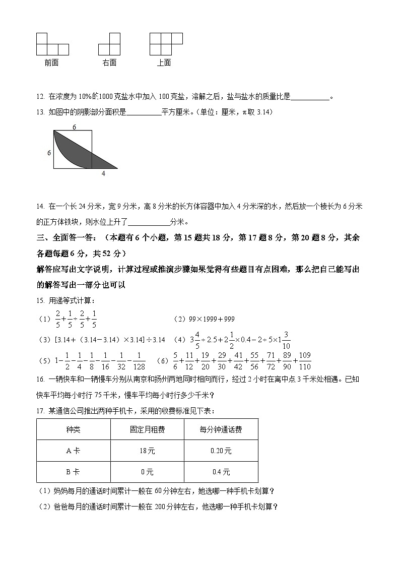 精品解析：浙江省杭州市千湖岛建兰中学2022年人教版小升初分班考试数学试卷(原卷版+解析)03