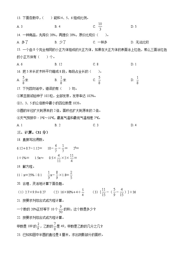 精品解析：广东省潮州市潮安区2022年人教版小升初考试数学试卷(原卷版+解析)第2页