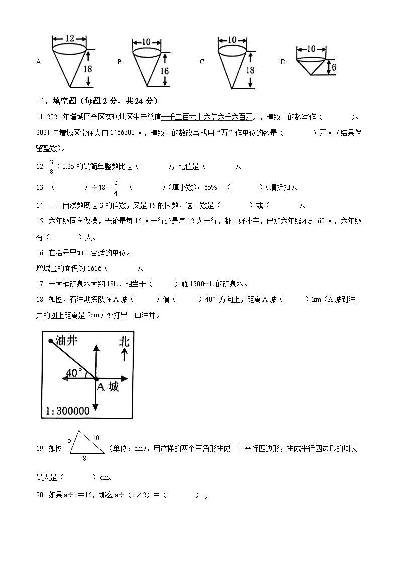 精品解析：广东省广州市增城区2022年人教版小升初考试数学试卷(原卷版+解析)第3页